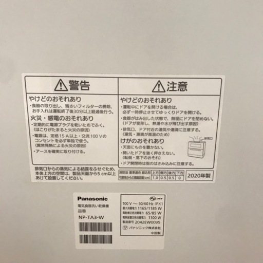 2020年製　Panasonic 食洗機