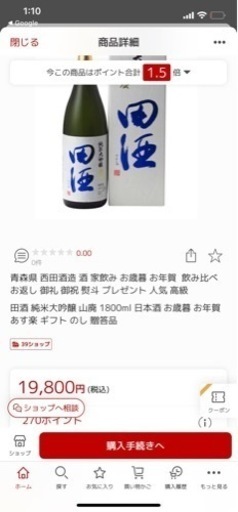 田酒　純米大吟醸山廃1.8L