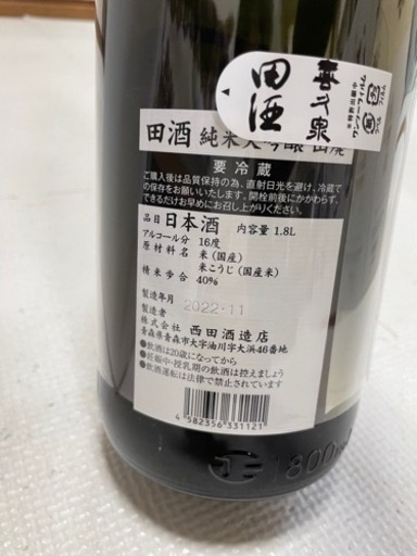 田酒　純米大吟醸山廃1.8L