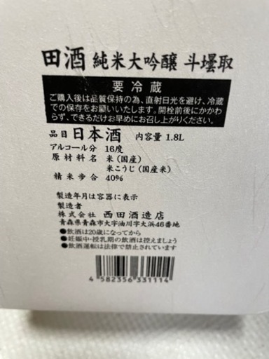 田酒　純米大吟醸　斗瓶取1.8L