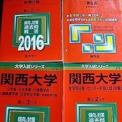 関西大学　過去問