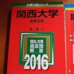 関西大学　過去問の画像
