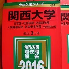 関西大学　過去問の画像