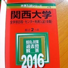 関西大学　過去問の画像