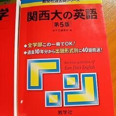 関西大学　過去問の画像
