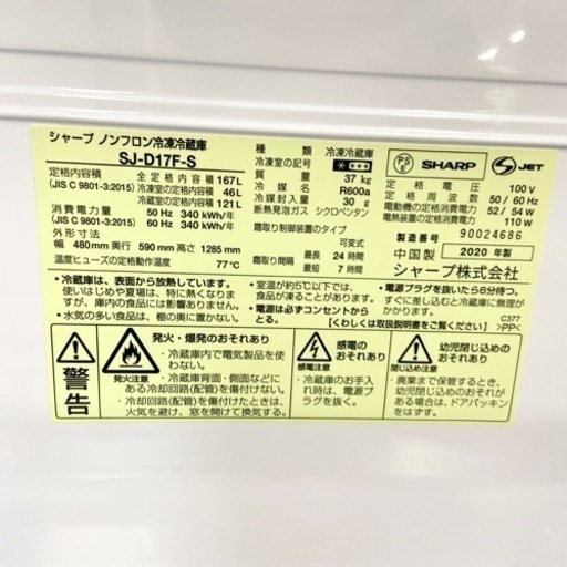激安‼️付け替えどっちもドア167L 20年製SHARP 2ドア冷蔵庫SJ-D17F-S?