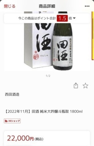 田酒　純米大吟醸　斗瓶取1.8L