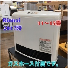 S756 リンナイ ガスファンヒーター 2017年製 都市ガス用...