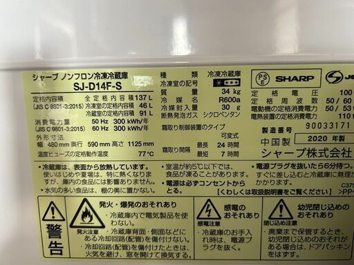 シャープ SHARP SJ-D14F-S 冷蔵庫 137L