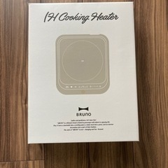 BRUNO ブルーノ IHクッキングヒーター（新品未使用）IH卓上コンロの画像