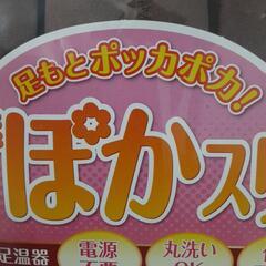 レグぽかスリム  (エコ足温器)  モカ