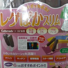レグぽかスリム  (エコ足温器)  モカの画像