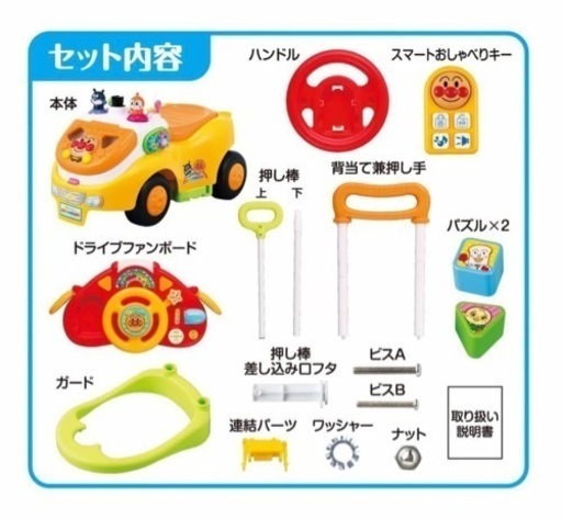 アンパンマン よくばりビジーカーDX 押し棒＋ガード付き