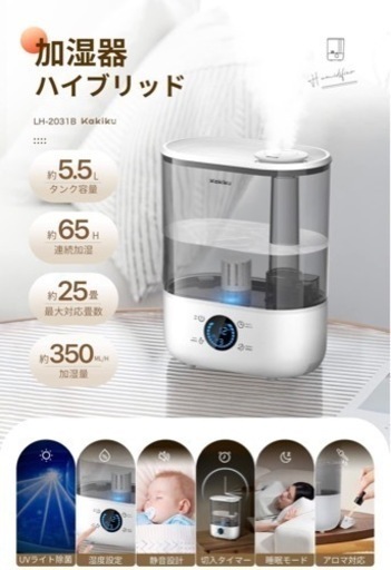 【新品】ハイブリッド加湿器 大容量5.5L 加熱・超音波式 最大65H連続運転 UV除菌