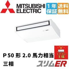 ②【新品三菱電機業務用エアコン】