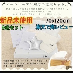 【新品未使用】ベビー布団　セット ベビーベッド 布団　新品 未使用
