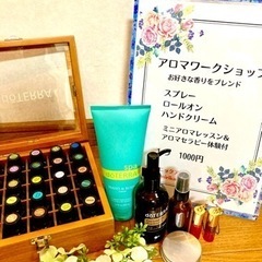 明日です❣️アロマワークショップ💕dōTERRA社の高品質なオイ...