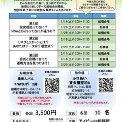 「知識ゼロから始める投資信託」～おかねの勉強会～