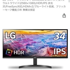 決まりました！新品開封品❗️今年購入品‼️ LG モニター　34WL500-B 34インチ　ウルトラワイド