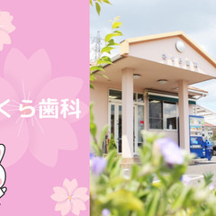 【未経験者歓迎】教育がしっかりしているので安心して働ける♪【さく...