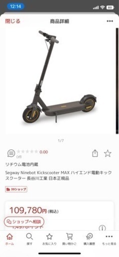 電動アシスト自転車 Segway Ninebot Kickscooter MAX