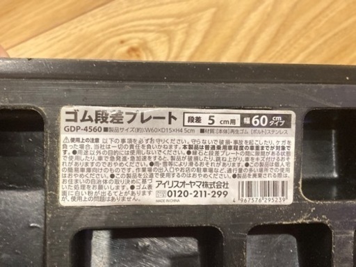 バラ売り可  アイリスオーヤマ段差プレート 6枚＋コーナー2枚セット