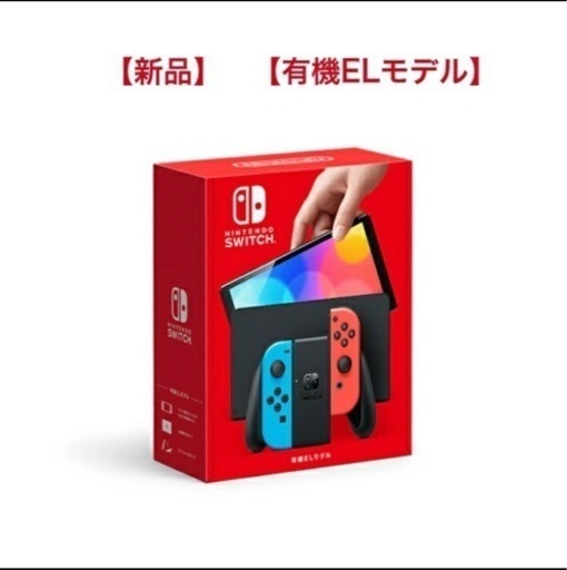 任天堂Switch スイッチ　新品未使用　保証あり