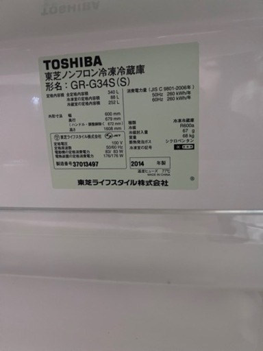 【取引中】TOSHIBA 3ドア冷凍冷蔵庫　340L　※引き取りにきていただける方でお願いします。