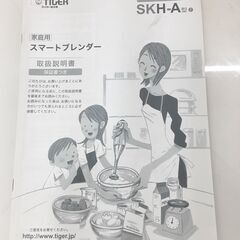 TIGER タイガー スマートブレンダー SKH-A クッキング 　/MJ-0124 2Fの画像