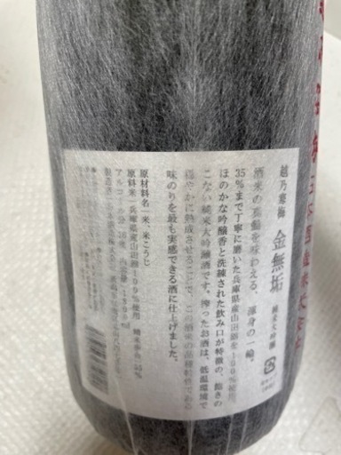 越乃寒梅金無垢純米大吟醸1.8L