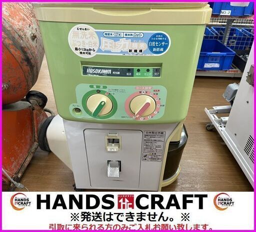 【引取限定】細川製作所 自動式 家庭用 精米機 100V 玄米 無洗米 白米 ぶつき 米糠 糠漬け P215M 中古品 ※割れあり ホソカワ【下関店】
