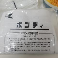 工進　ポンディ　100V 60Hz　SK-63210　水中ポンプ　中古　リサイクルショップ宮崎屋佐土原店22.12.13kの画像