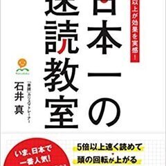 平均点を底上げする速読教室！学生～社会人まで読み方を変えれば人生が変わる！楽読岡山スクールの画像