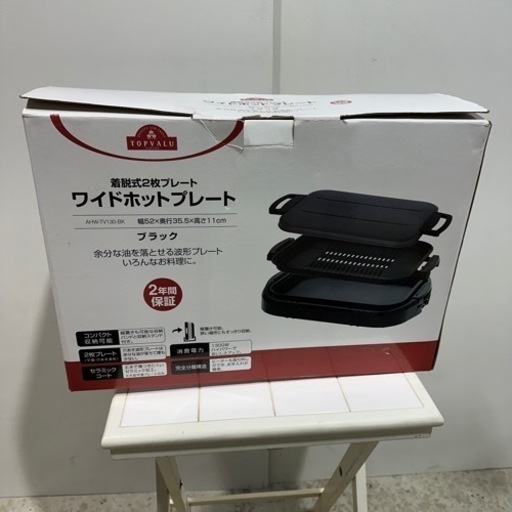 ワイドホットプレート　未使用品