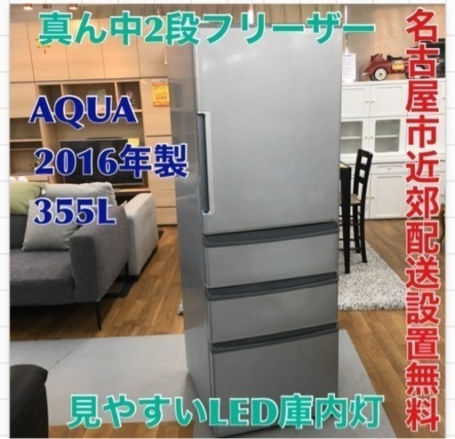 期間限定の特別値下げ！！S717 AQUA アクア AQR-361E（S） 冷蔵庫 [冷蔵庫（355L・右開き） ミスティシルバー]⭐動作確認済 ⭐クリーニング済