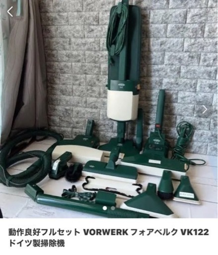 動作良好フルセット VORWERK フォアベルク VK122 ドイツ製掃除機