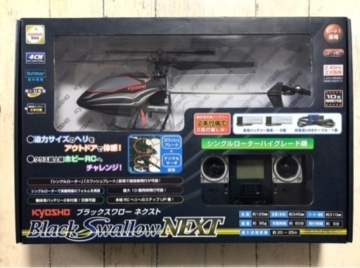 新品未使用 ラジコンヘリ ブラックスワローネクスト