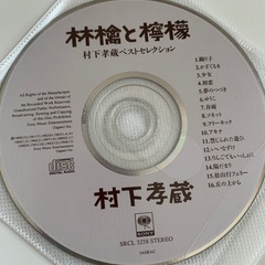 『決まりました】村下孝蔵BEST