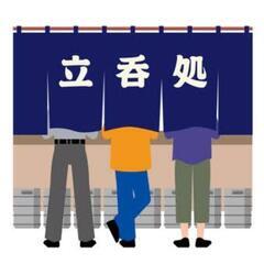 新規オープンする立ち飲み屋でアルバイト募集 住み込みOK‼️