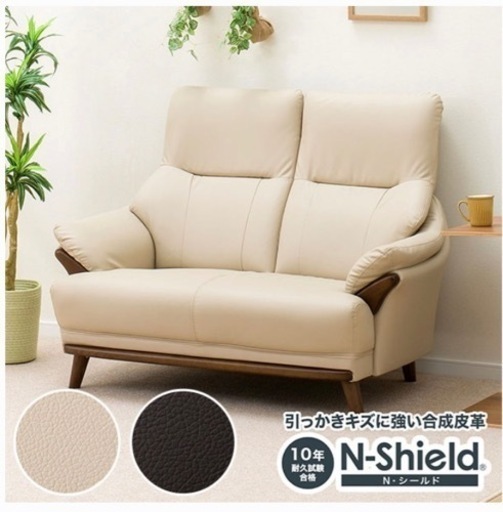 ニトリ Nシールド コウテイ ソファ2人掛け ベージュ 合皮 レザー