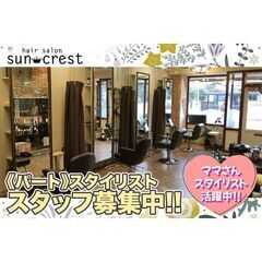 【住宅手当あり】hair salon suncrest（合同会社...