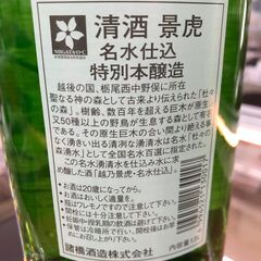 【★日本酒大量入荷～★】 景虎 名水仕込　特別本醸造　1800ml【リサイクルモールみっけ柏店】 （投稿ID : ylswa）の画像