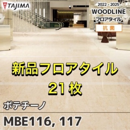 【取引再開】新品　フロアタイル大理石調　21枚