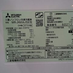 【愛品倶楽部柏店】三菱 2016年製 600L 6ドア冷凍冷蔵庫 MR-JX60Aの画像