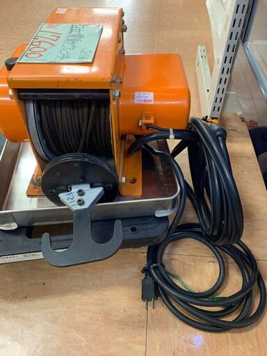 【モノマニア四日市】【引取限定】HITACHI 160kg 電動ウィンチHW-16L
