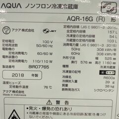 ★ジモティ割あり★ AQUA 冷蔵庫 157L 年式18年製 動作確認／クリーニング済み SJ946の画像