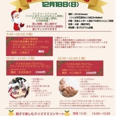🌈家族の絆を深める‼︎ファミリーイベント＆ミニクリスマスコンサート🎅🎄