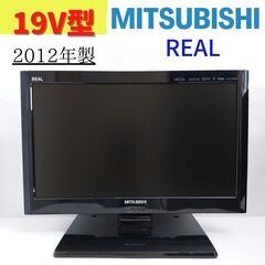 【中古品】液晶テレビ　2012年製　三菱　REAL　19型　19...