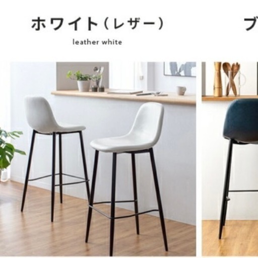 早い物順！カウンターチェア　2脚