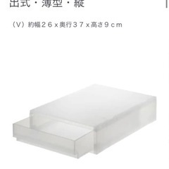 無印　ポリプロピレンケース引出式・薄型・縦　4個の画像
